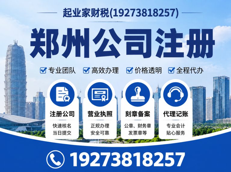 郑州高新技术产业开发区工商异常处理展示图