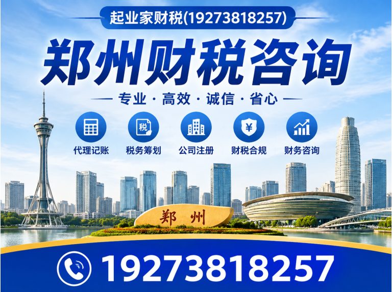 郑州高新技术产业开发区郑州财税咨询展示图